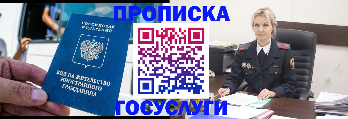прописка для работы в Вуктыле