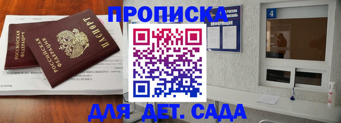 регистрация для дет. сада в Вуктыле
